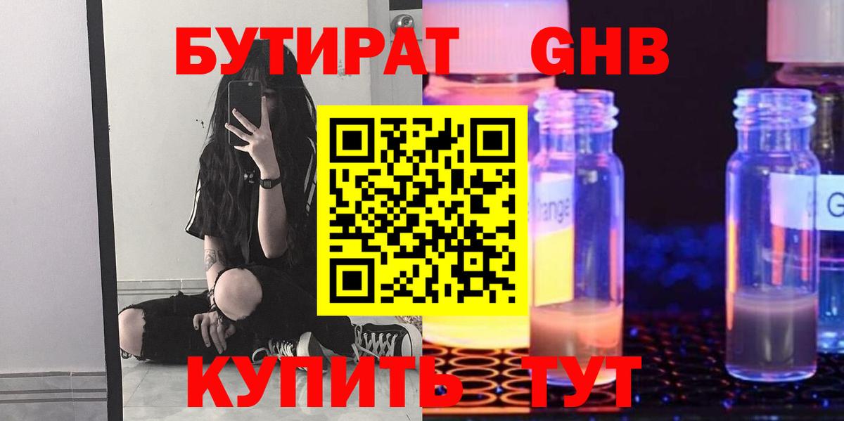 БУТИРАТ жидкий экстази Дубна