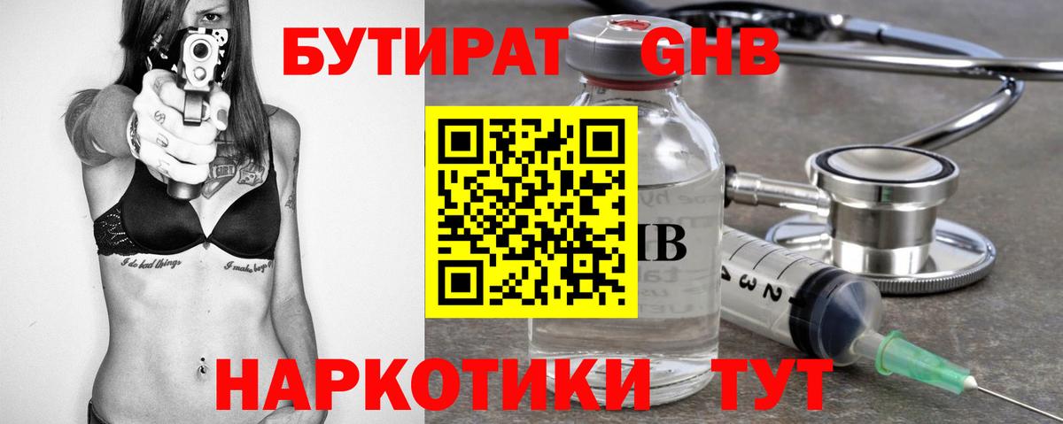 Бутират  Бутират BDO 33%  Вход с VPN  Дубна 