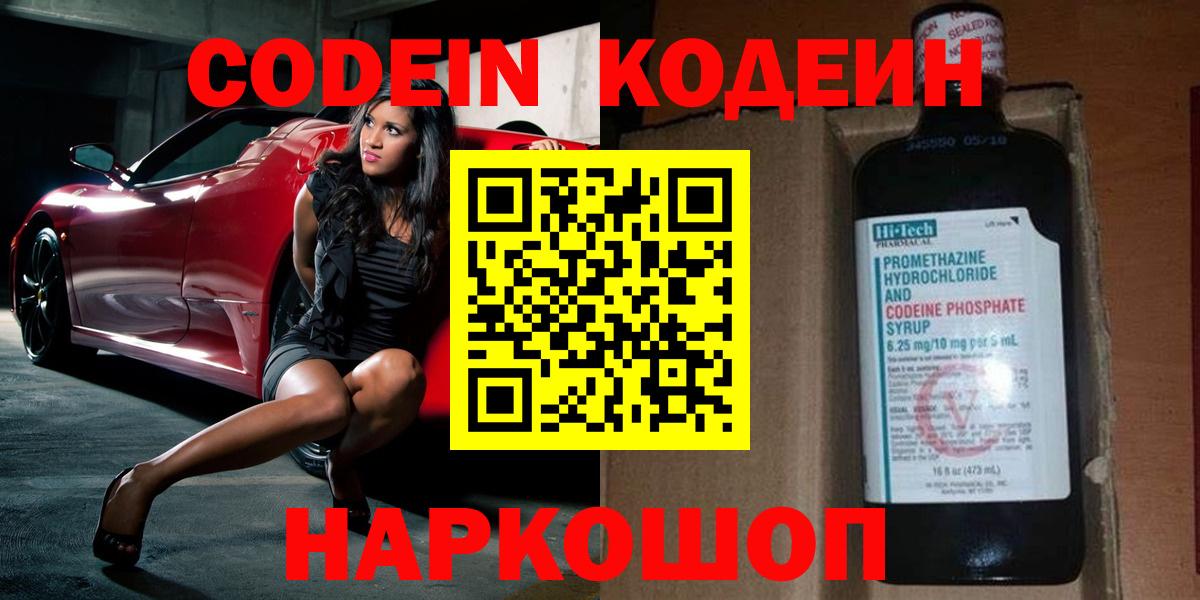 Кодеин напиток Lean (лин) Дубна