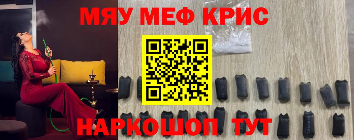 Меф кристаллы  Вход с VPN  Меф 4 MMC  МЯУ-МЯУ  Дубна 